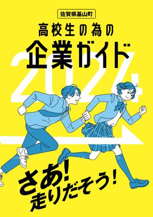nkj (nkjhrs)さんの企業ガイドの表紙デザイン案募集への提案