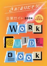 nanno1950さんの企業ガイドの表紙デザイン案募集への提案