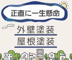 Chizu-Design (chizuru_t)さんの外壁塗装サイトのトップページのバナーへの提案