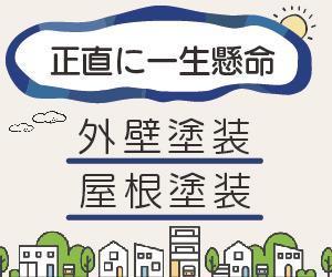 Chizu-Design (chizuru_t)さんの外壁塗装サイトのトップページのバナーへの提案