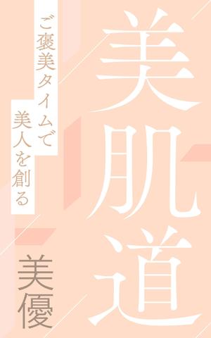 久藤敦司 (KUDODESIGN)さんの電子書籍　表紙デザインの制作依頼への提案