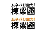 loto (loto)さんのインターネットで住宅設備工事の申し込みができるサービス「棟梁ドットコム」のロゴ作成への提案