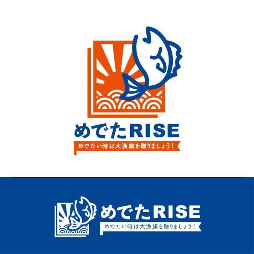 めでたRISE.jpg