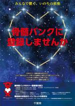 K.N.G. (wakitamasahide)さんの千葉県骨髄バンク啓発ポスターへの提案