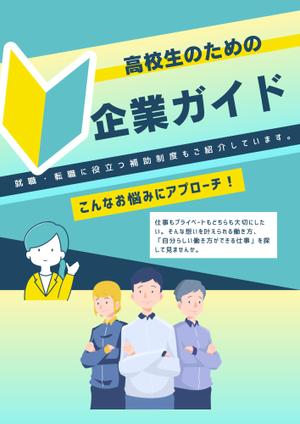 ワタナベ制作所 (blackgreen)さんの企業ガイドの表紙デザイン案募集への提案