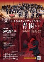 ufoeno (ufoeno)さんの【演奏会チラシ】吹奏楽コンサートのチラシ作成への提案