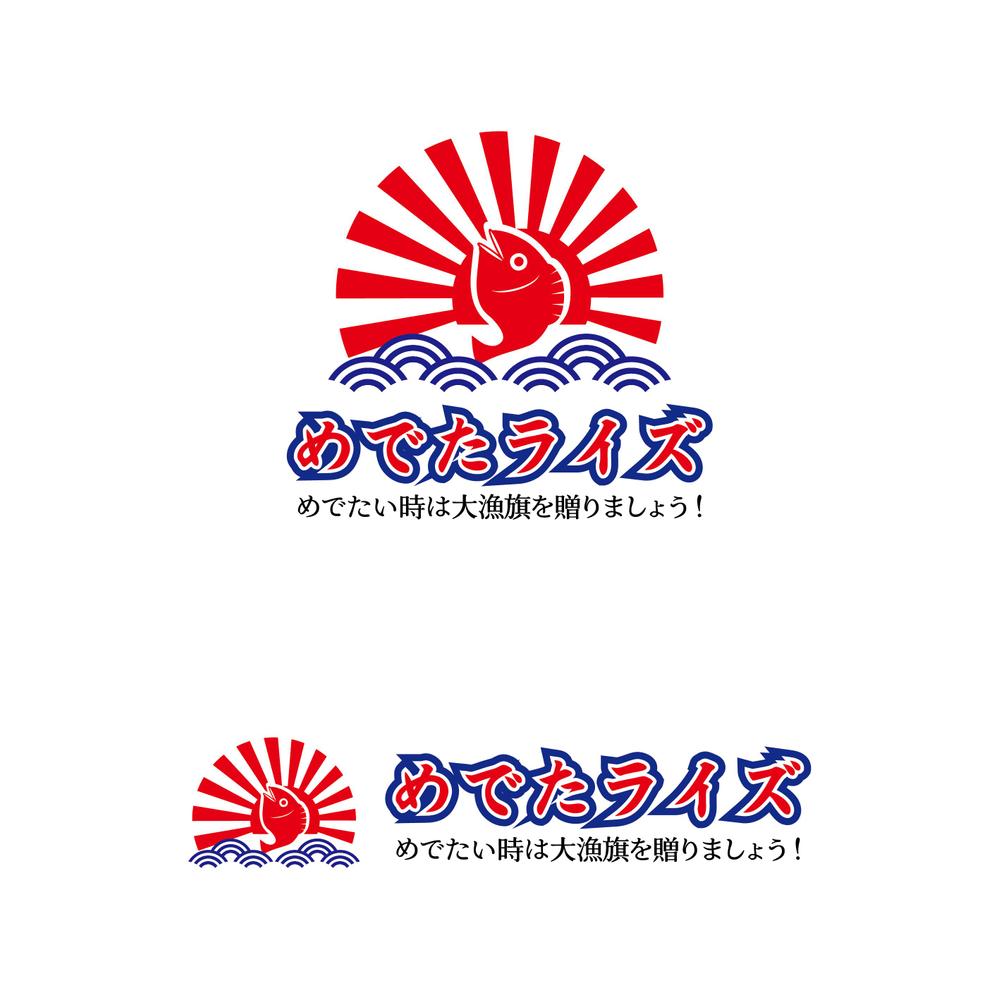 「オリジナルの大漁旗をつくる」という新規事業〈めでたライズ〉のロゴコンペ