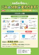 CafeOreco (CafeOreco)さんの官公庁向け ごみの分別が変更になる啓発チラシ デザイン　A4両面への提案
