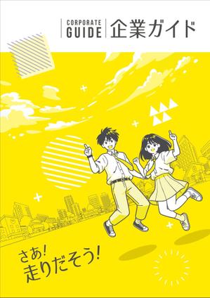 ryo0221 (ryo0221)さんの企業ガイドの表紙デザイン案募集への提案