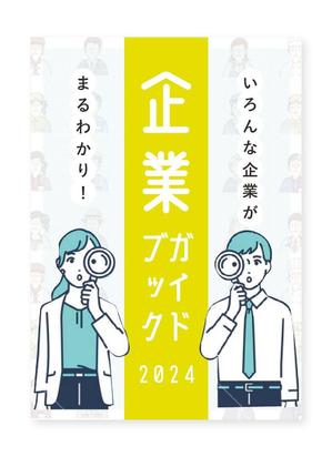 hug design (hachimi-2)さんの企業ガイドの表紙デザイン案募集への提案