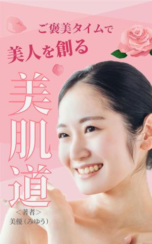 神谷弘之 ()さんの電子書籍　表紙デザインの制作依頼への提案
