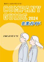 hiromaro2 (hiromaro2)さんの企業ガイドの表紙デザイン案募集への提案