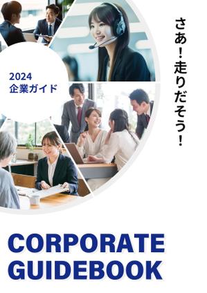 くみ  (komikumi042)さんの企業ガイドの表紙デザイン案募集への提案