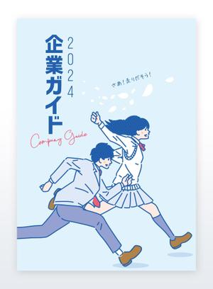 growth (G_miura)さんの企業ガイドの表紙デザイン案募集への提案