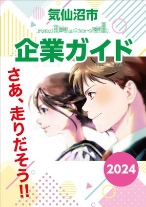 K_works (K_works)さんの企業ガイドの表紙デザイン案募集への提案