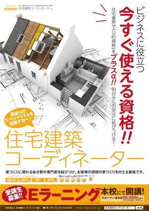 hayakichi (hayakichi)さんの大手資格予備校で掲示する新しい資格を宣伝するポスター への提案