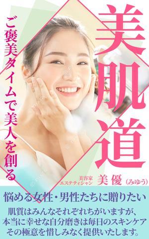 stepmew (stepmew)さんの電子書籍　表紙デザインの制作依頼への提案