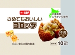 MIMOMI (MIMOMI)さんの冷凍食品「さめてもおいしいコロッケ（牛肉入り）」のパッケージデザインへの提案
