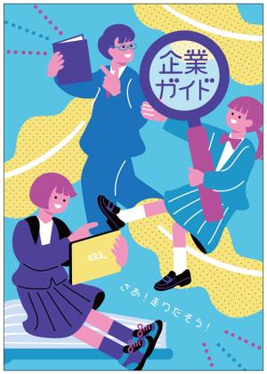 佐野可那子 (sakanadesign)さんの企業ガイドの表紙デザイン案募集への提案