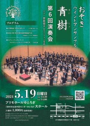 株式会社クリエイターズ (tatatata55)さんの【演奏会チラシ】吹奏楽コンサートのチラシ作成への提案