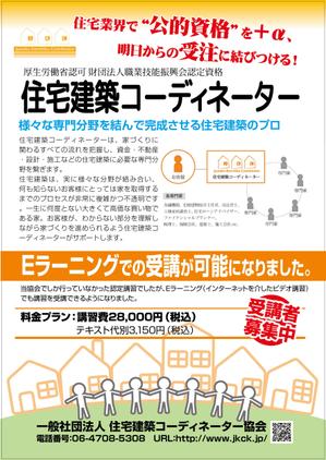 hannachanさんの大手資格予備校で掲示する新しい資格を宣伝するポスター への提案