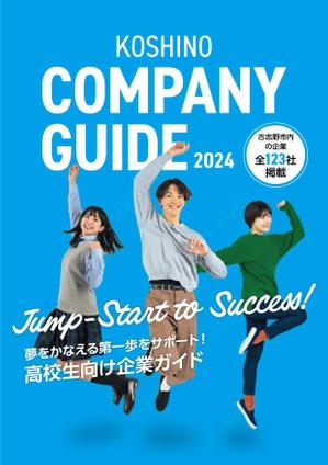 オオグチアサコ (Nyctosaurus)さんの企業ガイドの表紙デザイン案募集への提案