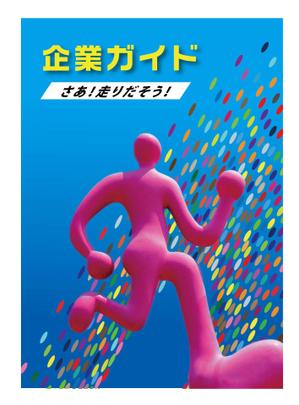 gravelさんの企業ガイドの表紙デザイン案募集への提案