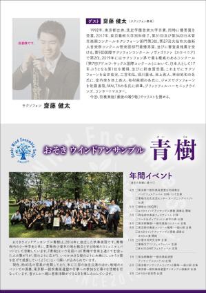 Chappy (chappy02)さんの【演奏会チラシ】吹奏楽コンサートのチラシ作成への提案
