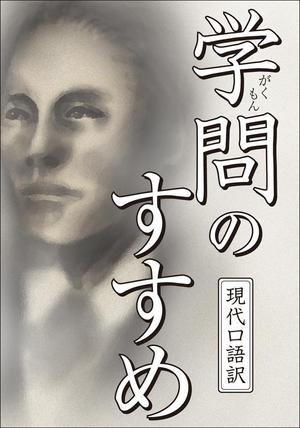 kashiwa ()さんの電子書籍表紙への提案