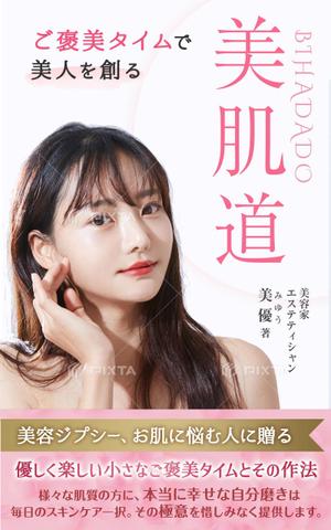 Ra (Ra__)さんの電子書籍　表紙デザインの制作依頼への提案