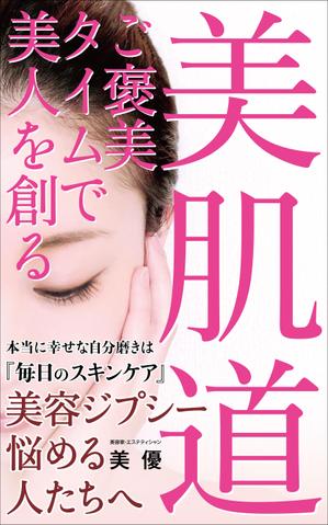 Six inc. (RATM)さんの電子書籍　表紙デザインの制作依頼への提案