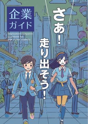 ufoeno (ufoeno)さんの企業ガイドの表紙デザイン案募集への提案