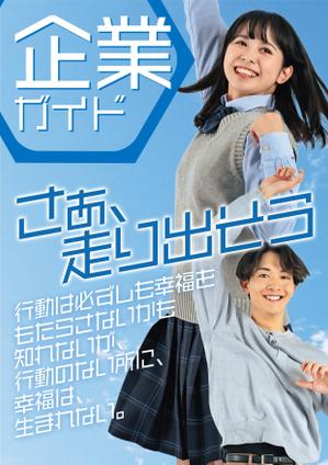 Rhien Kraft (osamu_u)さんの企業ガイドの表紙デザイン案募集への提案