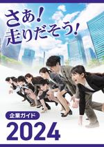 Zip (k_komaki)さんの企業ガイドの表紙デザイン案募集への提案