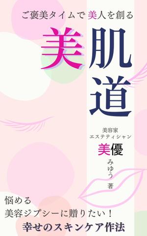 SORAMIDO (akemi105)さんの電子書籍　表紙デザインの制作依頼への提案