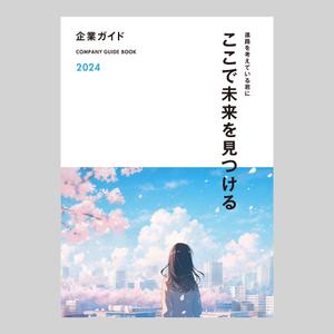 littlesense (littlesense)さんの企業ガイドの表紙デザイン案募集への提案