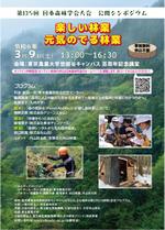 CUBE (cube1)さんの林業に関するシンポジウムのポスターデザインへの提案