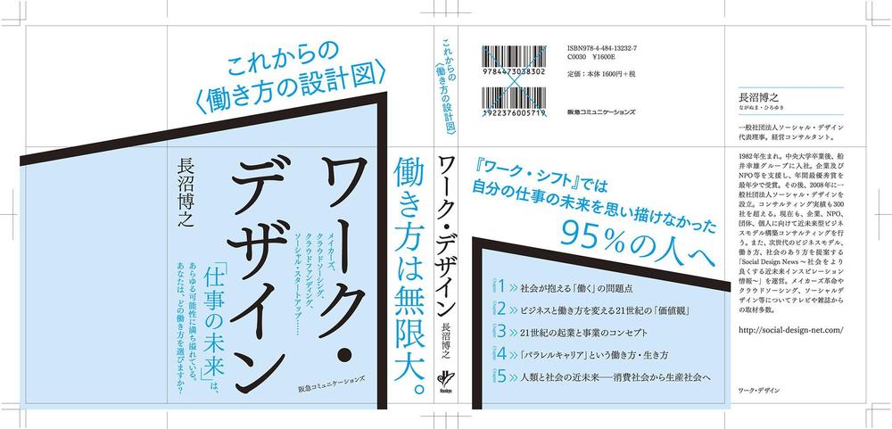 書籍（一般ビジネス書）の装丁デザイン