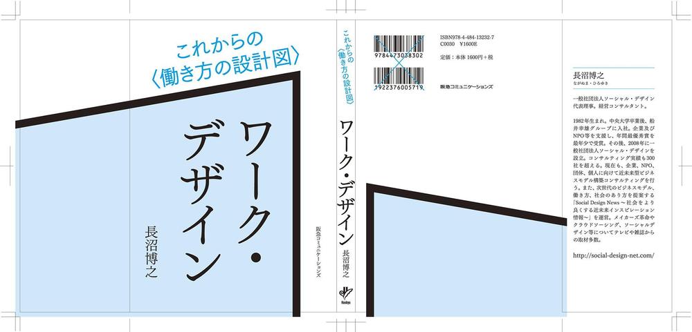 書籍（一般ビジネス書）の装丁デザイン