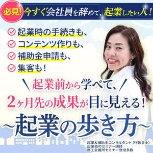 セールスLPデザイナー/KIYOSANS (K_design0722)さんの本気の起業家育成LPヘッダー画像作成依頼への提案