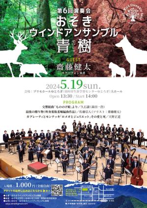 Cowboy31 (Cowboy31)さんの【演奏会チラシ】吹奏楽コンサートのチラシ作成への提案