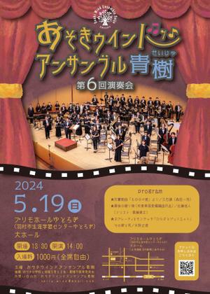 Chiyu (yyy_86)さんの【演奏会チラシ】吹奏楽コンサートのチラシ作成への提案