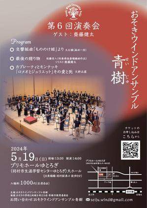 株式会社クリエイターズ (tatatata55)さんの【演奏会チラシ】吹奏楽コンサートのチラシ作成への提案