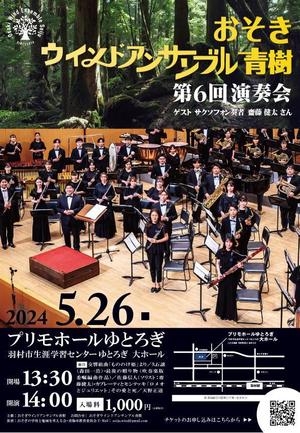 ミルフィーユ (Mille_Feuille)さんの【演奏会チラシ】吹奏楽コンサートのチラシ作成への提案