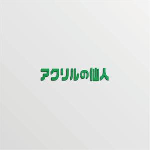 Quiet Design (QuietDesign)さんの地球環境に優しいリサイクルアクリル製品の新規ECサイトのロゴを募集への提案