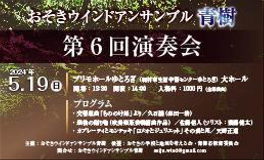 【演奏会チラシ】吹奏楽コンサートのチラシ作成