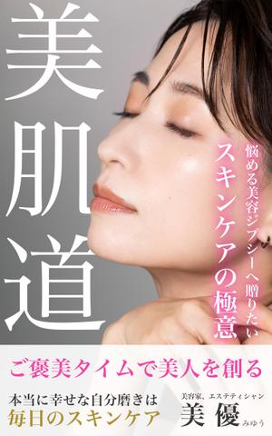 ムラトモ (mrtm)さんの電子書籍　表紙デザインの制作依頼への提案
