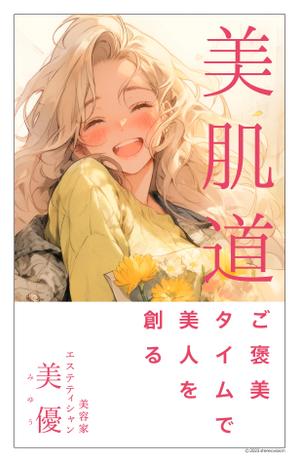 stereovision（デザイナー） (sv_yoshi)さんの電子書籍　表紙デザインの制作依頼への提案