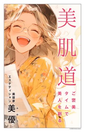 stereovision（デザイナー） (sv_yoshi)さんの電子書籍　表紙デザインの制作依頼への提案