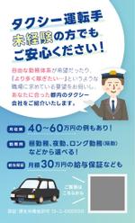 yunomi (yuuri0728)さんのタクシー乗務員の職業紹介会社の名刺デザイン（裏のみ）への提案